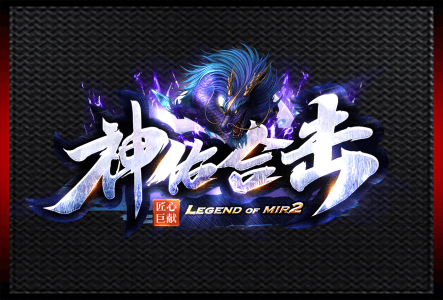 1775470995126820.gif 神佑合击-LOGO.gif