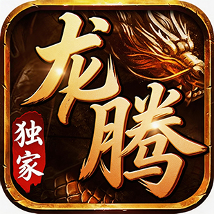 1779449197518505.jpg 龙腾.jpg