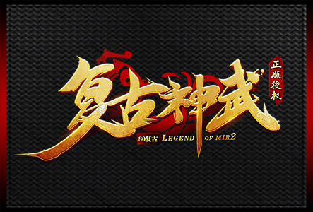 复古神武-LOGO