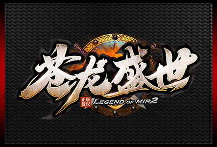 苍龙盛世-LOGO