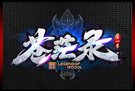 苍茫录-LOGO