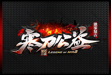 寒刀公益-LOGO