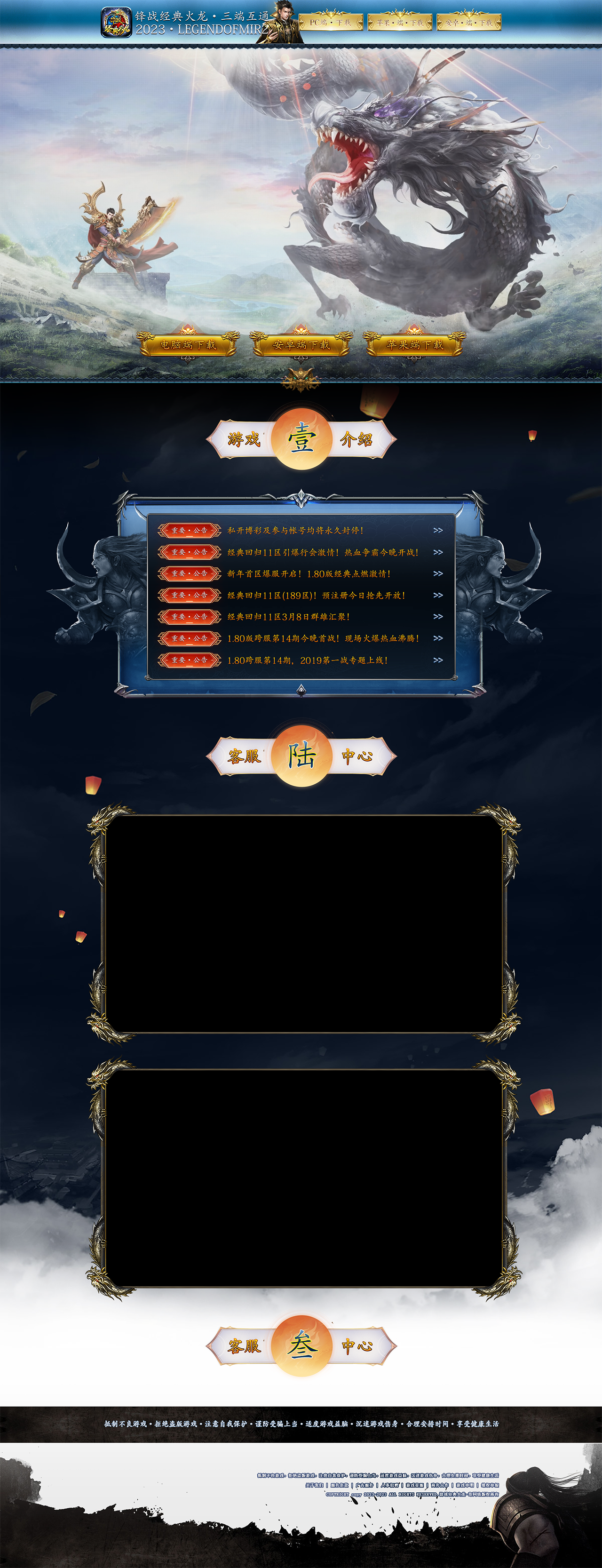 锋战经典火龙-网站首页.png