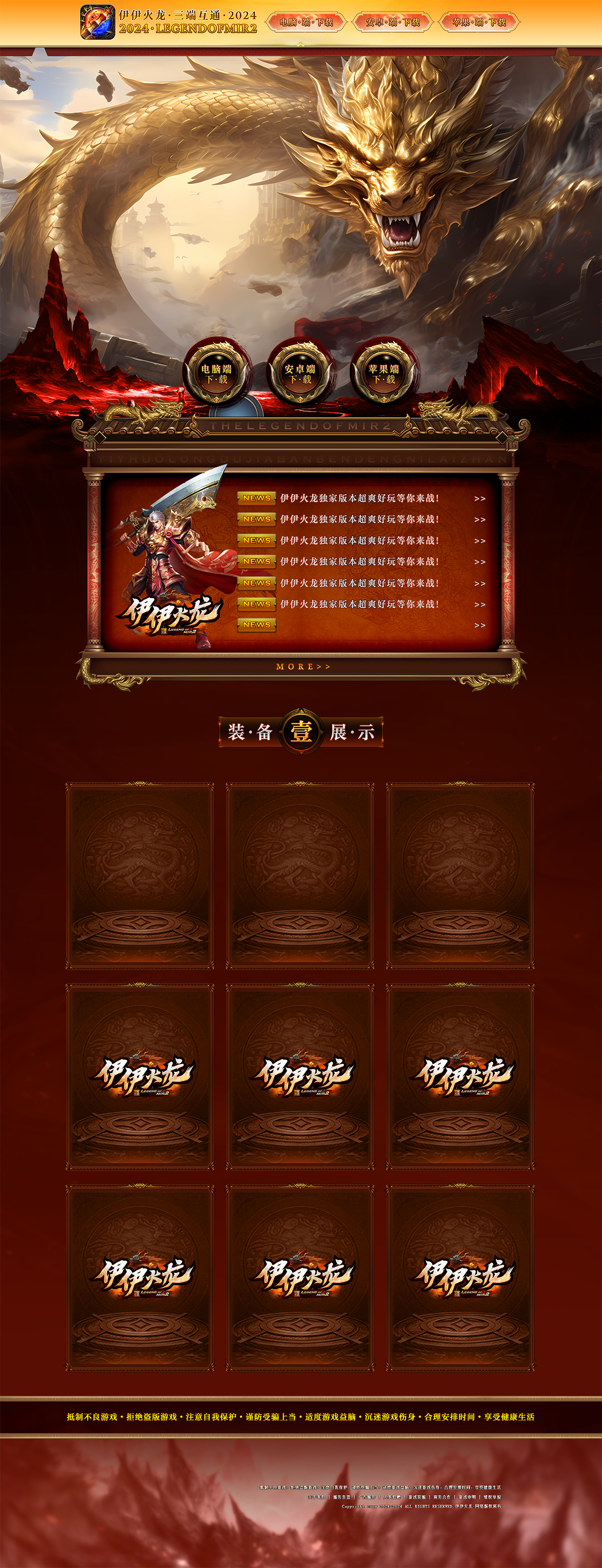 1780305713179778.png 伊伊火龙-网站首页.png