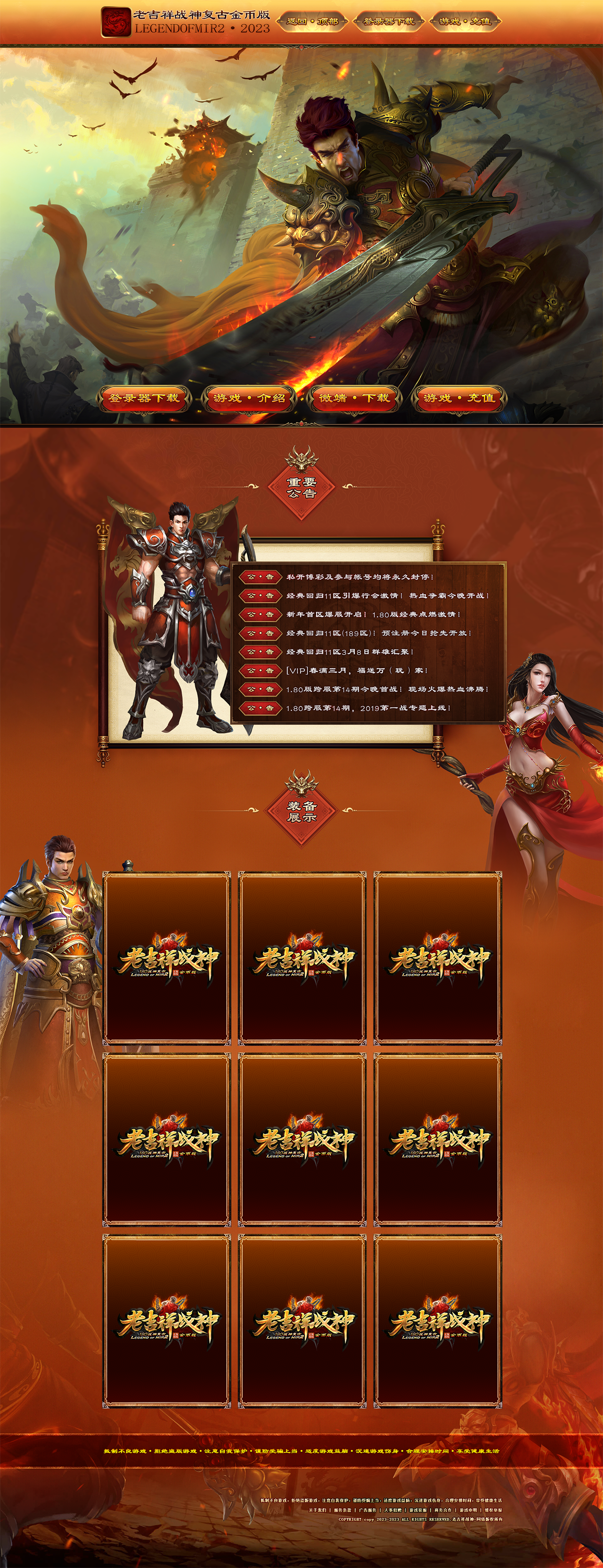 老吉祥战神-网站首页.png
