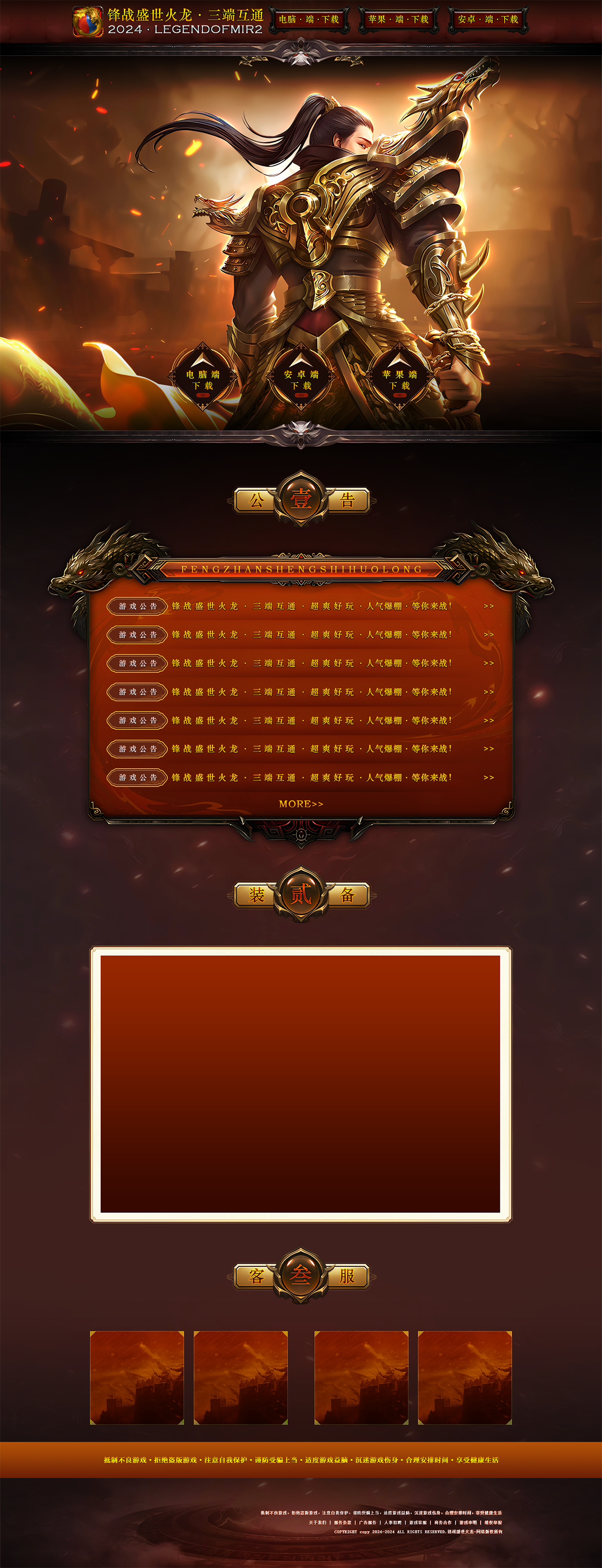 锋战盛世火龙-网站首页.png