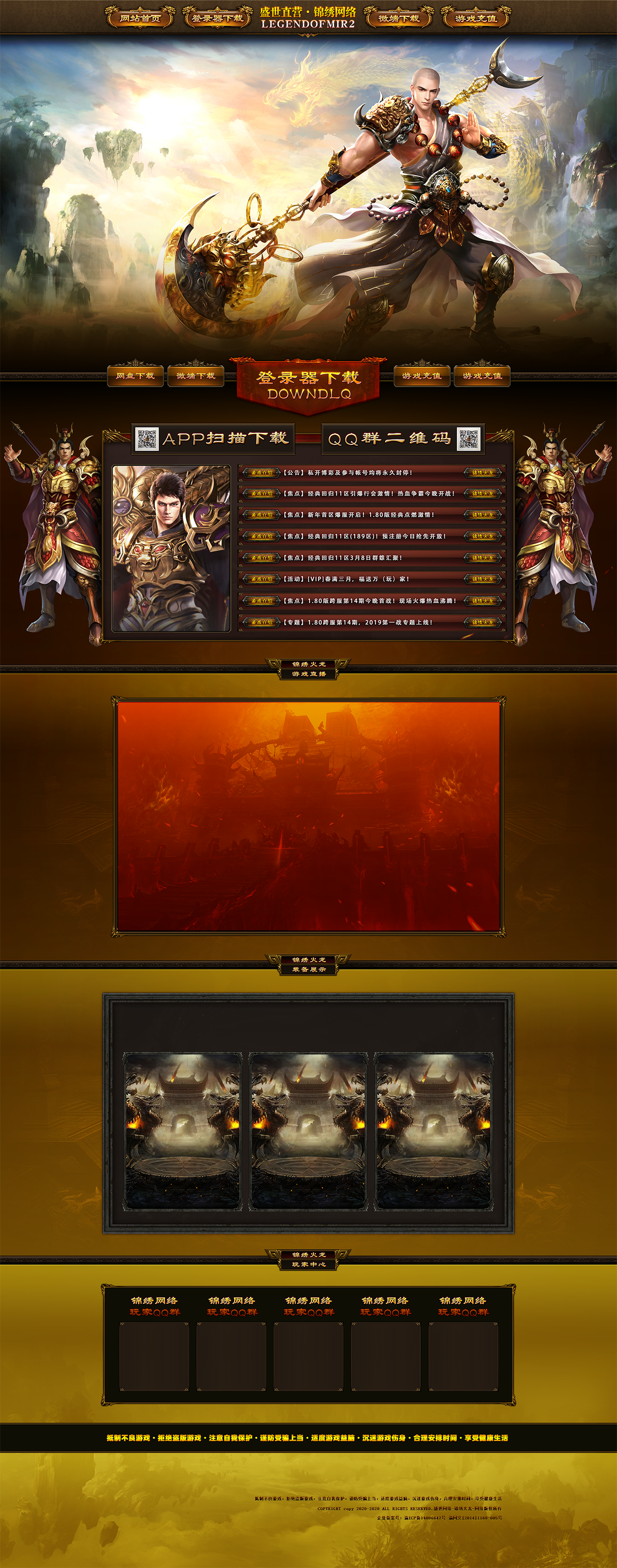 1780306390156321.png 锦绣火龙-网站首页.png