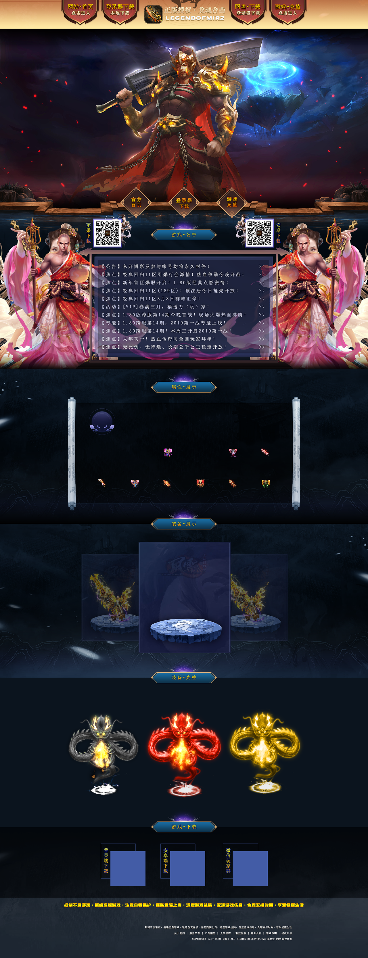 龙魂合击-网站首页.png