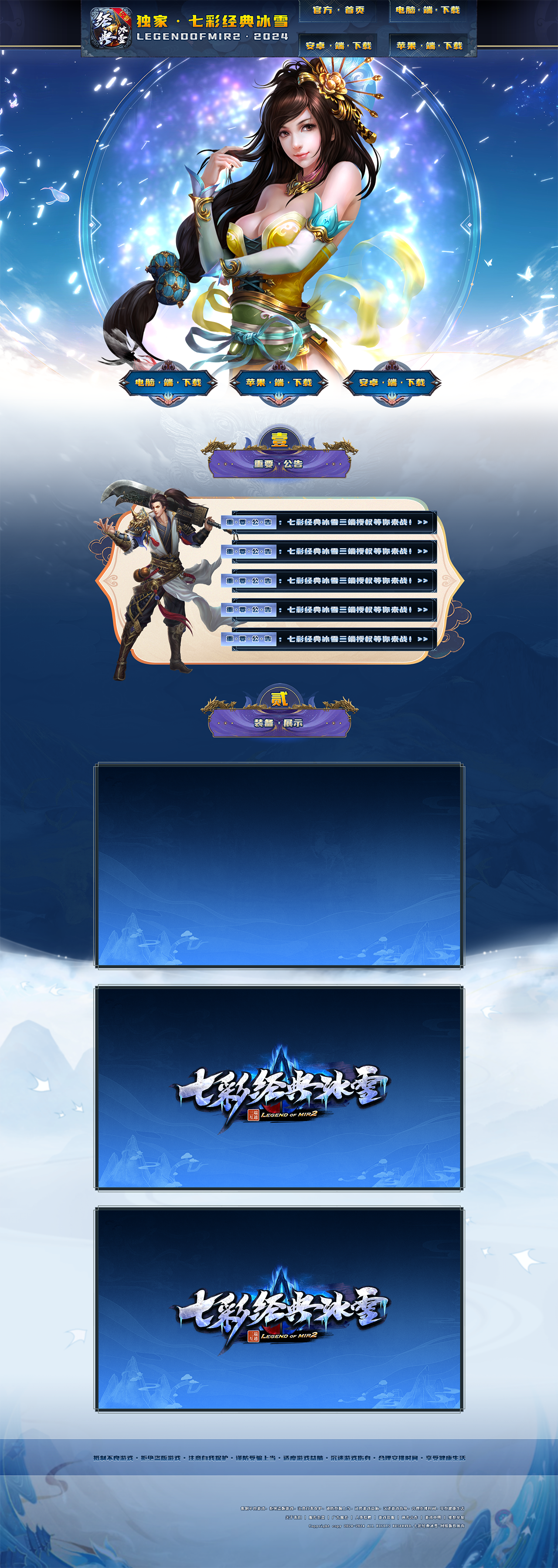 七彩经典冰雪-网站首页.png
