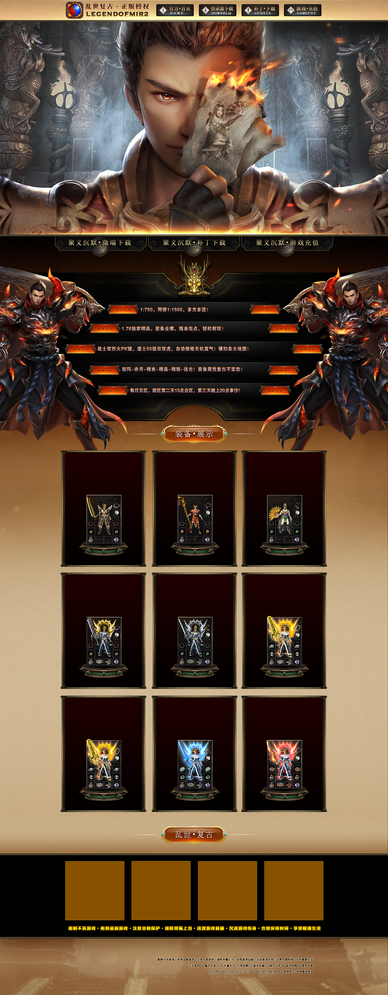 乱世复古-网站首页.png
