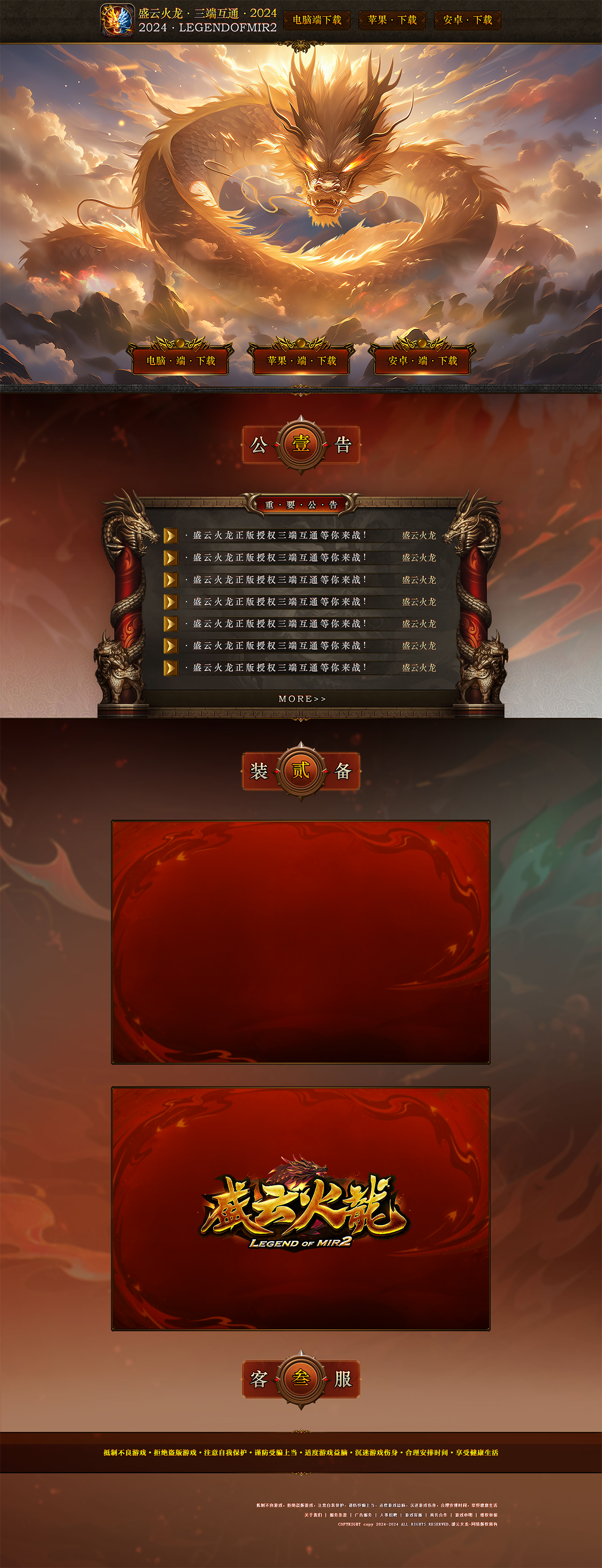 盛云火龙-网站首页.png