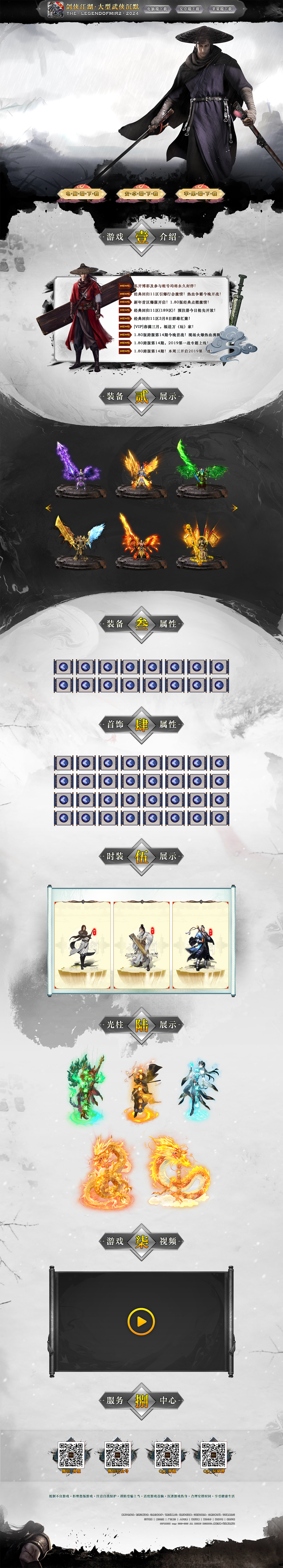 剑侠江湖-网站首页.png