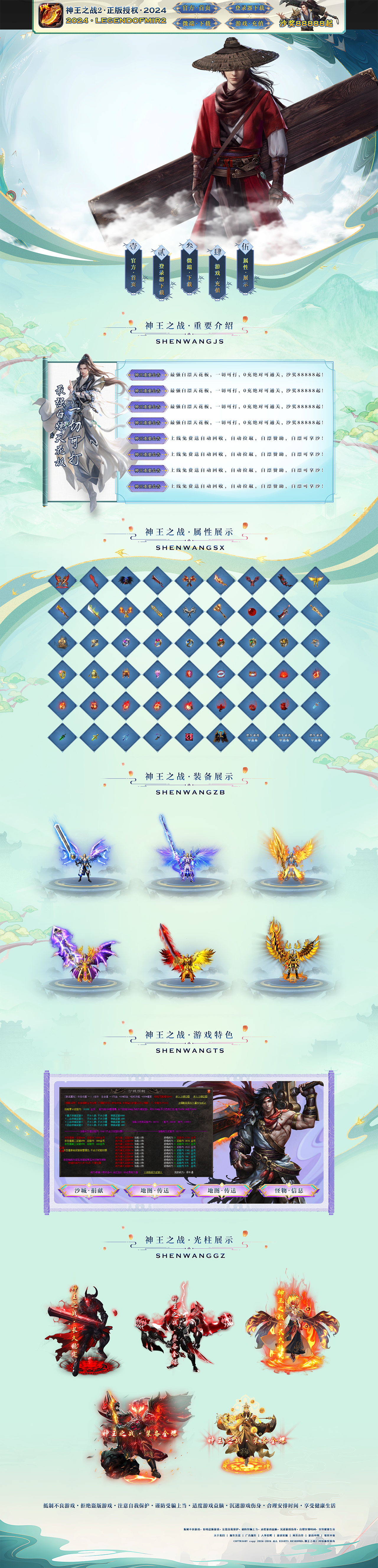 神王之战2-网站首页.png