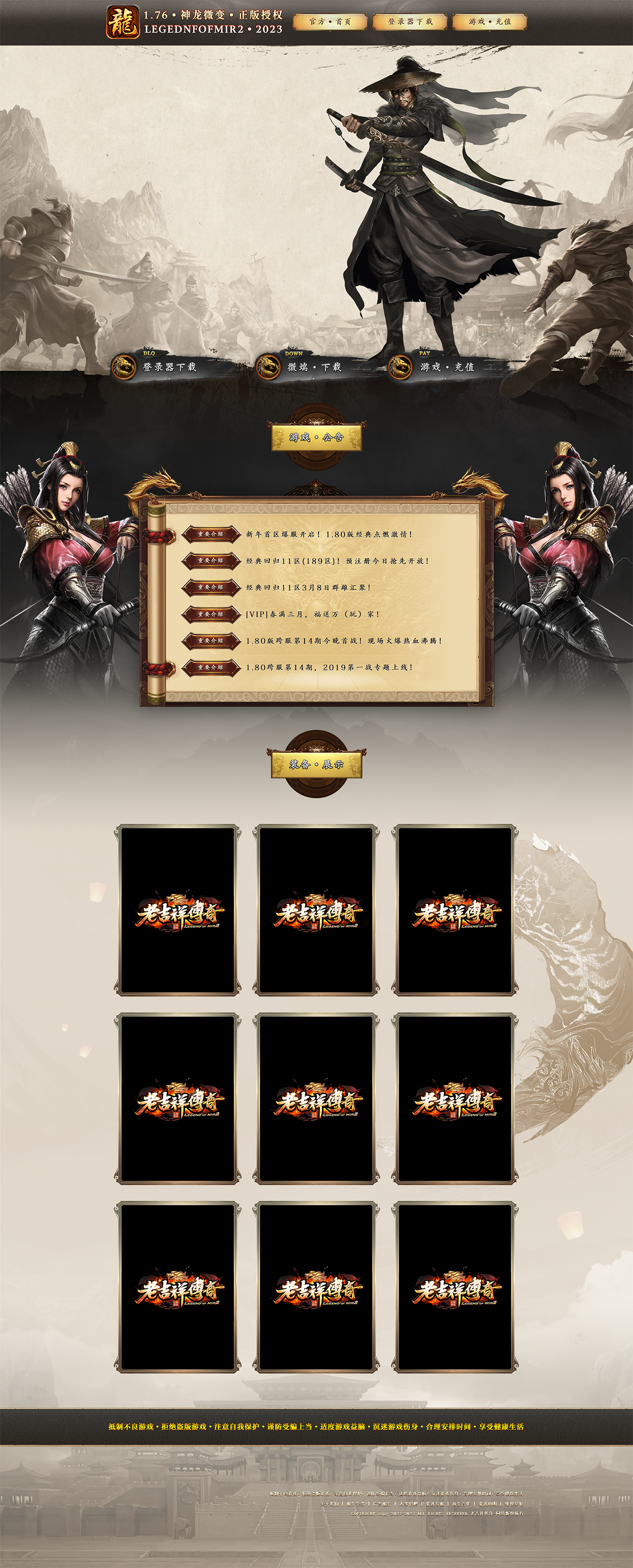老吉祥传奇-网站首页.png