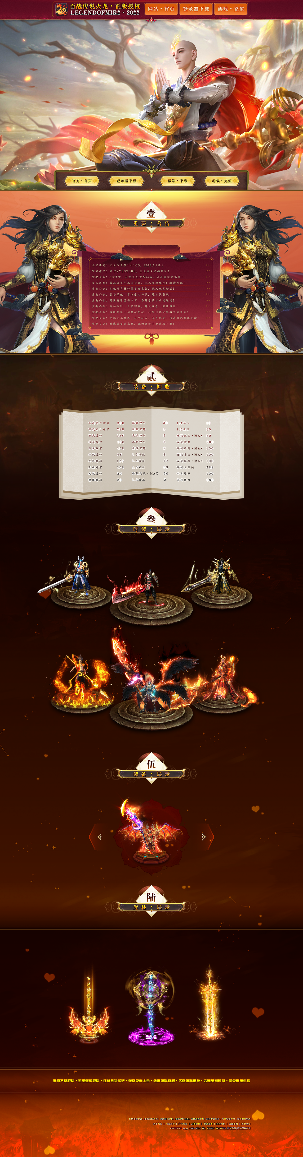 1780312324104077.png 百战火龙-网站首页.png