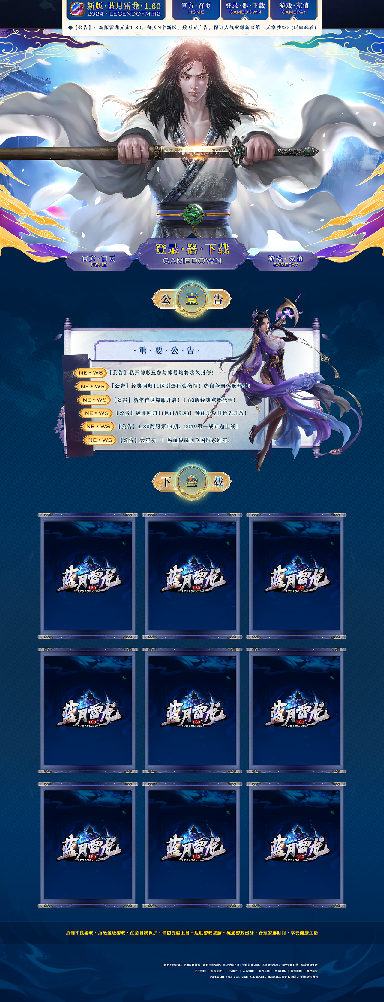 蓝月雷龙-官方首页.png