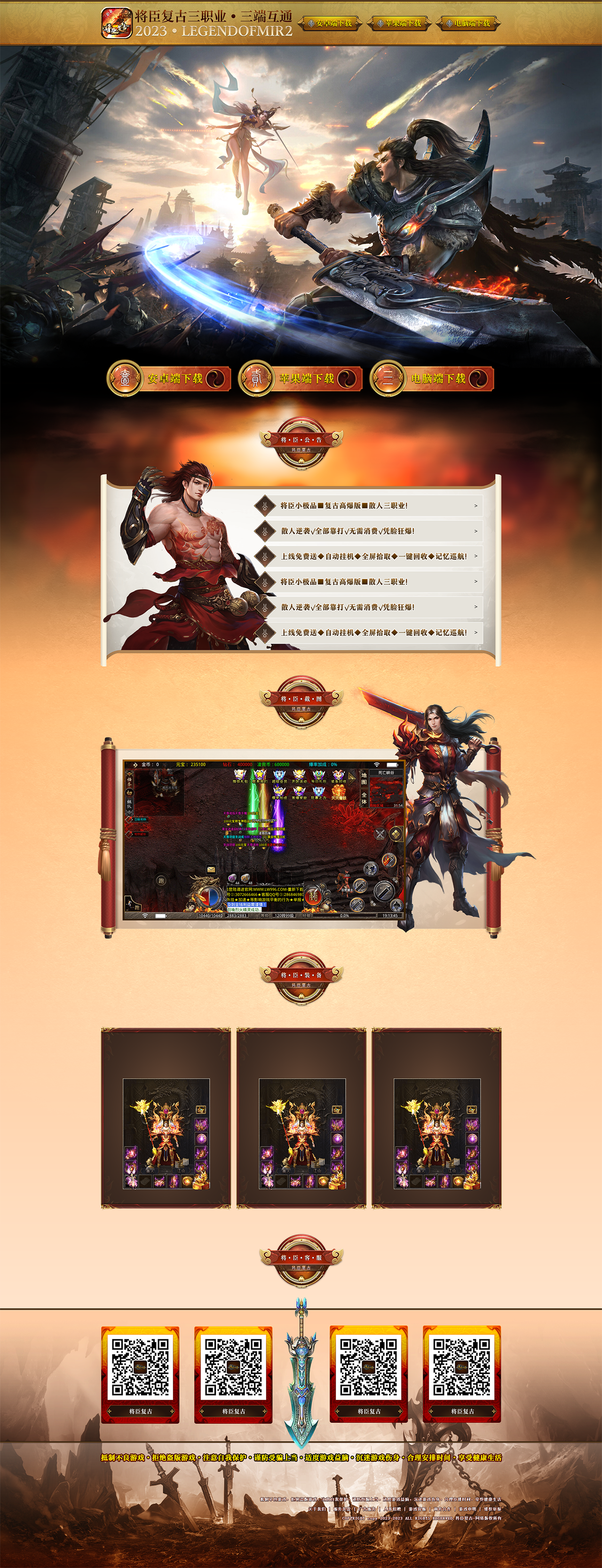 1780312420515631.png 将臣复古-网站首页.png