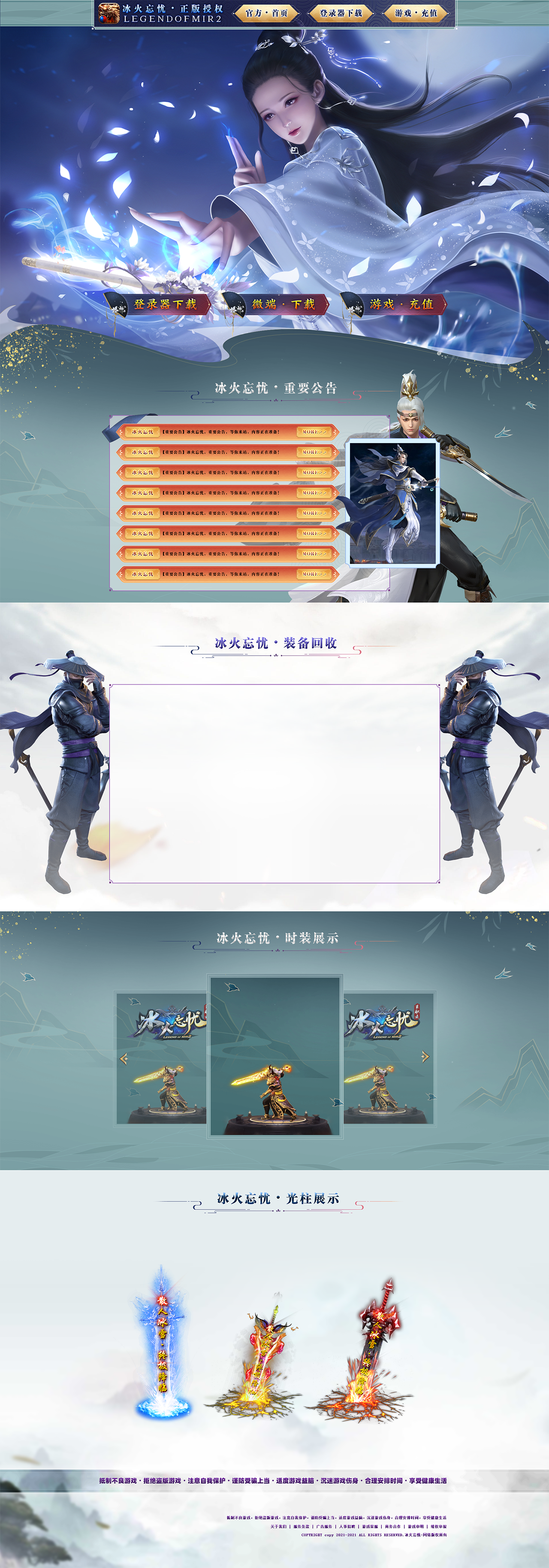 1780312484115115.png 冰火忘忧-网站首页.png
