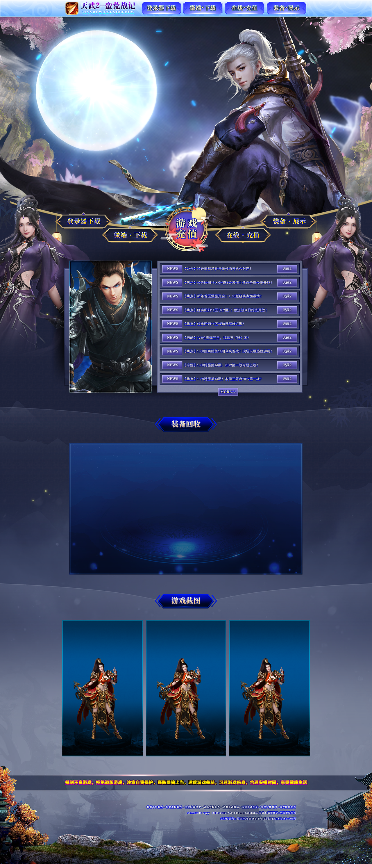 天武2-蛮荒战记-网站首页.png