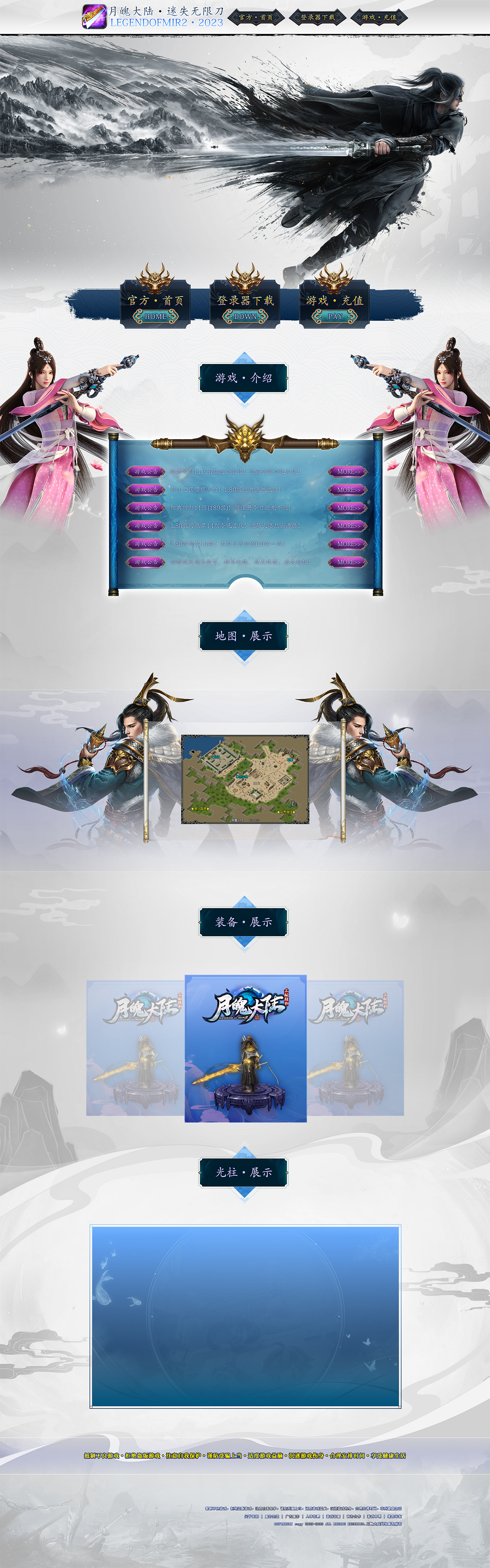 1780312849896165.png 月魄大陆-网站首页.png