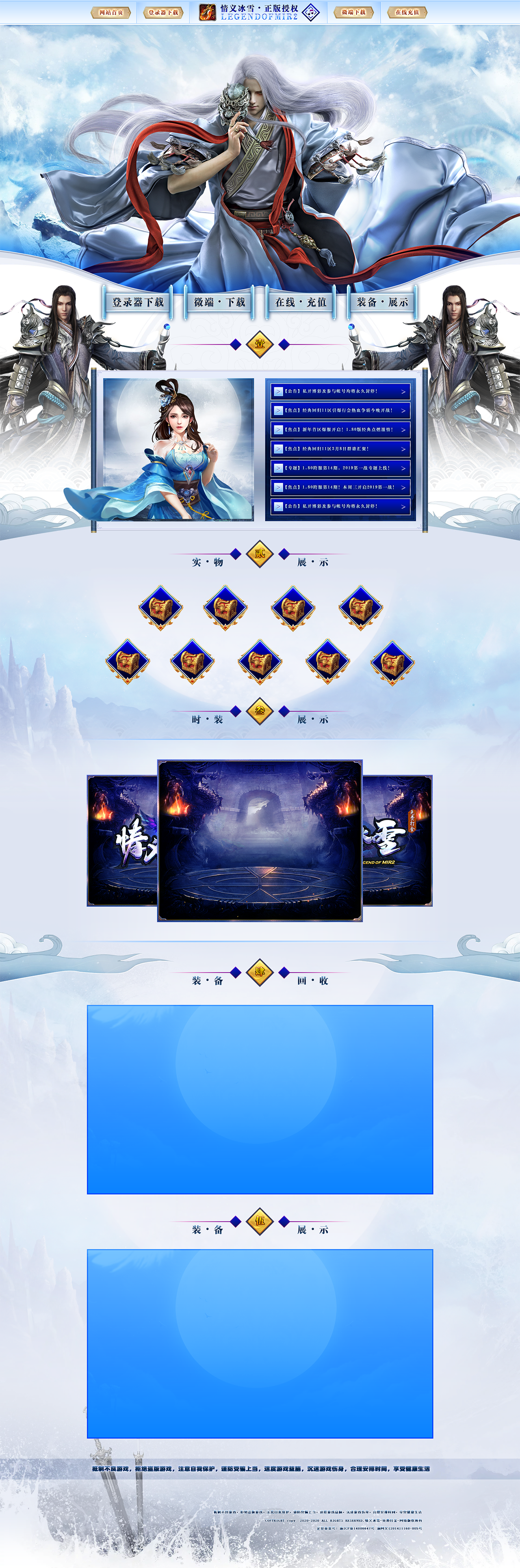 1780312932119497.png 情义冰雪-网站首页.png