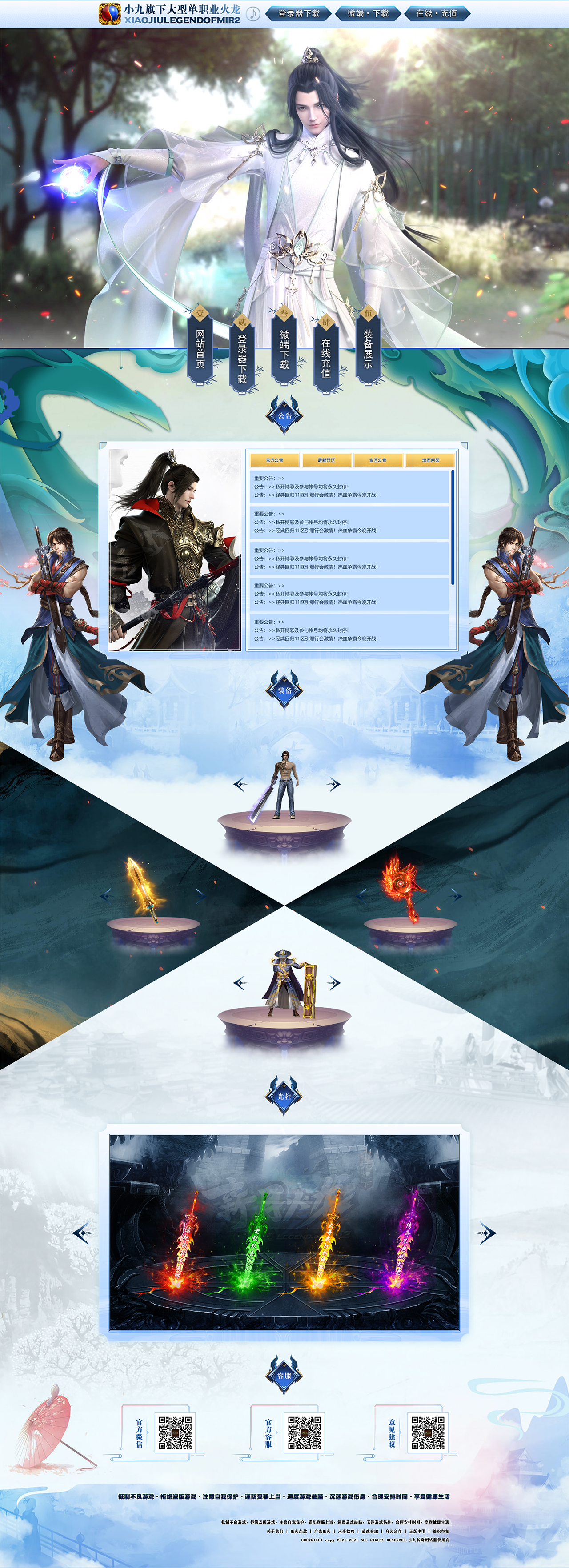 1780313278146009.png 新月火龙-网站首页.png
