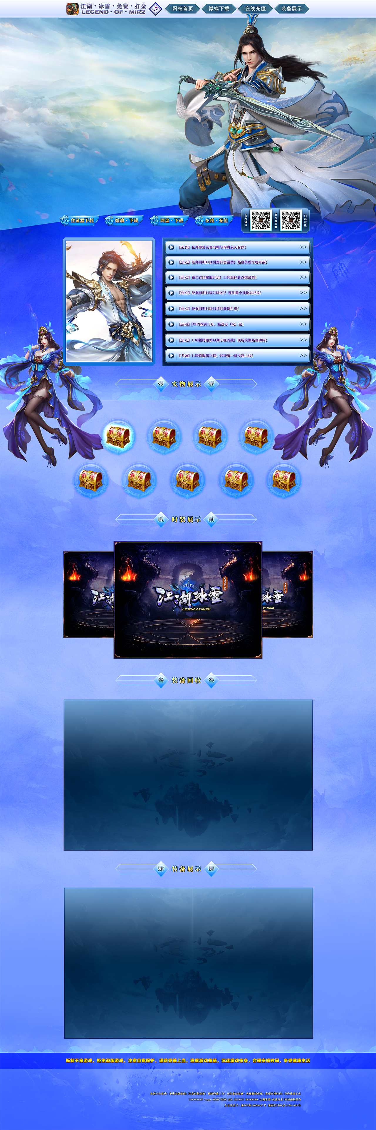 1780313392888080.png 江湖冰雪-网站首页.png